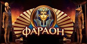 Казино онлайн Фараон