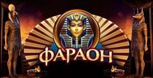 Онлайн казино фараон отзывы игроков порно малолетки играют в карты