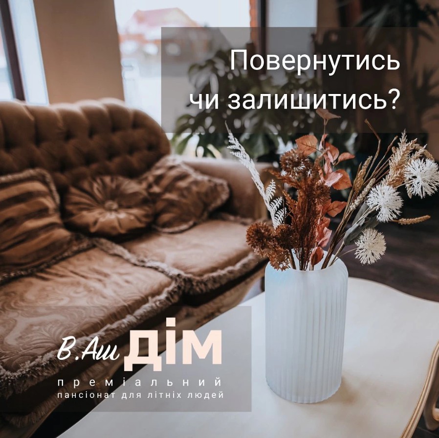 Выбор места для жизни пожилых людей-1